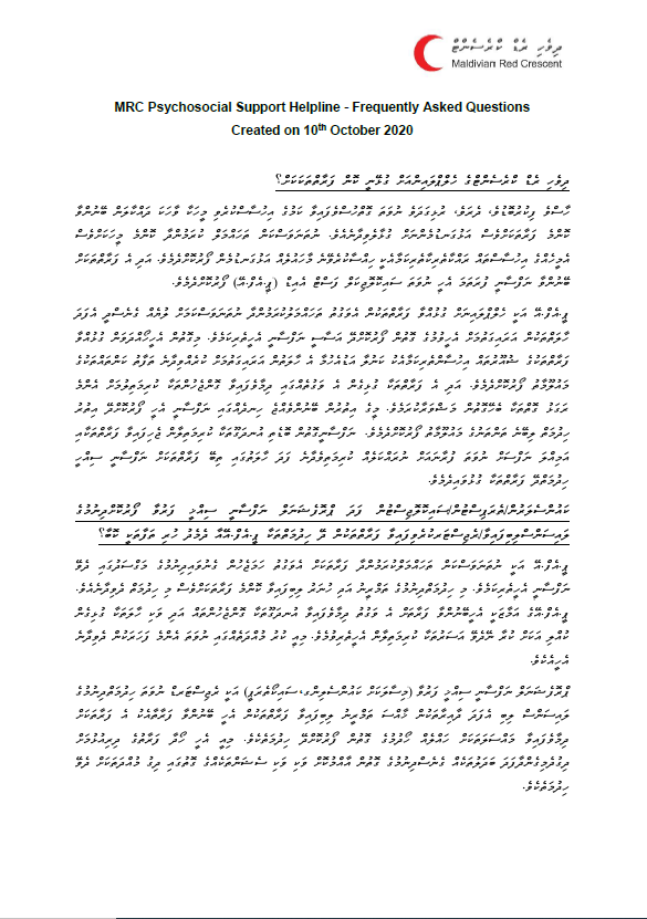 Image of MRC Psychosocial Support Helpline 1425- FAQ (Dhivehi)